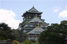 太閤さんのお城　＜大阪城公園＞