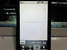 110814-4　REGZA Phoneの･･･