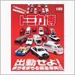 渋滞&#215;３