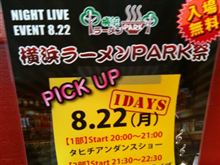 夏季休暇…4日目。