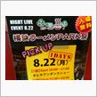 夏季休暇…4日目。