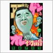 徒然なるままに・・・(^-^;)