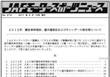 PNクラス区分改定公示：JAF発、新たなステージへ