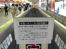 エスコーター節電の為、運転休止中