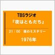 これ、知ってる？　『夜のミス ...
