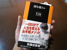 読む筋トレ
