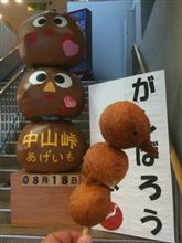あげいも二本目