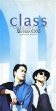class 『夏の日の１９９３』