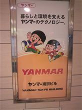 さあ、帰るか