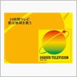2011年　24時間テレビ　 ...