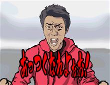 熱くなれよぉ！？