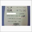 ￥173040