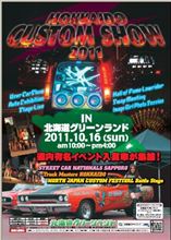 北海道カスタムショー2011 北海道カスタムショー2011