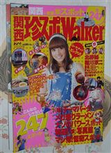 関西ウォーカー