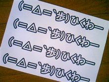 【口癖?】ひくわー【名言?】 【口癖?】ひくわー【名言?】