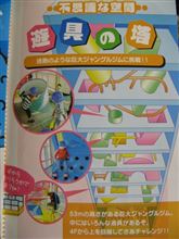 高低差53ｍのジャングルジム！