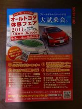 今年のオールトヨタは９月(*^。^*)