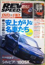 REV SPEED 10月号(No.250) 