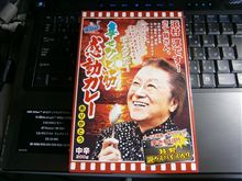 幸せひと筋　感動カレー