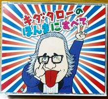 浪花のモーツァルト♪