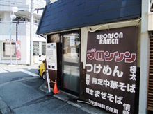 ブロンソン　＠所沢