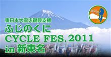 高速道路を自転車激走