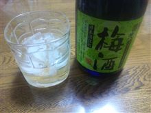 久々に梅酒～