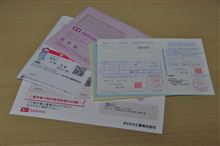遅れてきた自動車税納税通知書と重要そうなハガキ