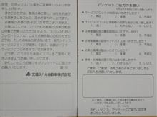 北陸スバルから・・・