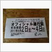 明日から、もてぎ。