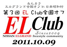 ◆☆2011・10・09　みんカラエルグランド全国オフ　in 日本昭和村☆◆のおしらせ