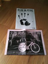 生涯糞野郎