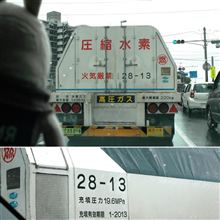 水素運搬トレーラーで理科の勉強。 水素運搬トレーラーで理科の勉強。