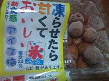 アイス～