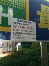 まさかこのタイミングで・・・(T_T)