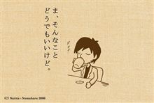 ブログなんざぁ…