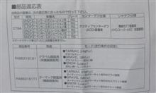 ACD ECU交換 ACD ECU交換