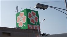 丸二日? 丸二日?