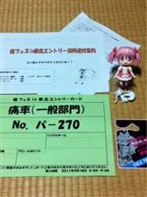 うちにもエントリー資料が届いてた