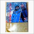 読み終えた『エベレストに消え ...