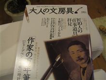 大人の文房具