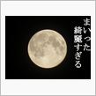 帰り道。。。の巻