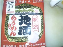 新潟地酒らうめん