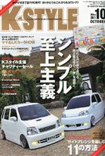 K-STYLE 10月号ｶﾊﾞｰｶｰ♪