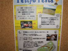 平日ですけど楽しみます。