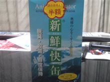 新鮮快缶