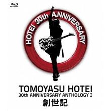 「30th ANNIVERSARY ANTHOLOGYⅠ“創世記”」「30th ANNIVERSARY ANTHOLOGYⅡ“威風堂々”」の布袋寅泰も、やっぱりカッコイイ 「30th ANNIVERSARY ANTHOLOGYⅠ“創世記”」「30th ANNIVERSARY ANTHOLOGYⅡ“威風堂々”」の布袋寅泰も、やっぱりカッコイイ