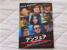 アンフェア　ｔhe　answer  