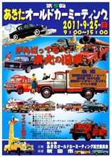 旧車イベント