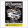 【ＣＡＲイベント情報】 Ｄ１ ...